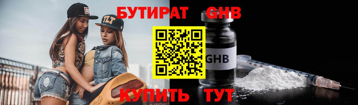 Бутират оксибутират  Вход с VPN  Ярославль 