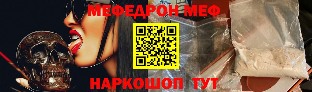 Мефедрон кристаллы  Вход с VPN  МЕФ мяу мяу  Ярославль 