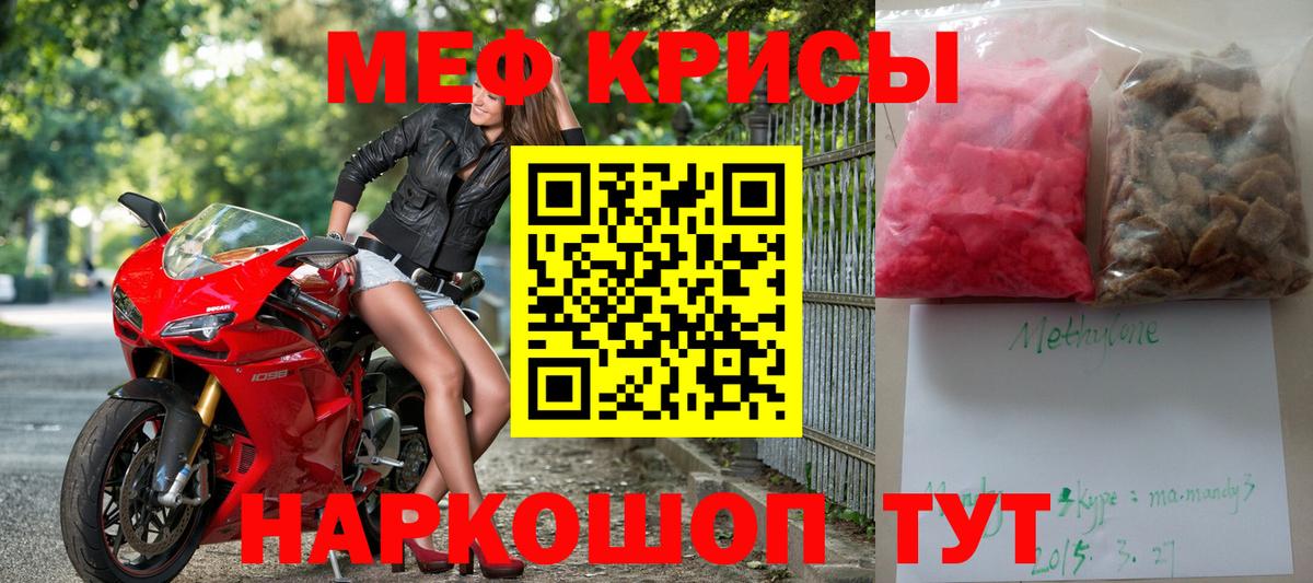 МЕФ кристаллы Ярославль