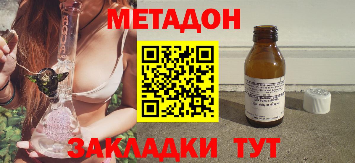 МЕТАДОН кристалл  МЕТАДОН methadone  Вход с VPN  Ярославль 