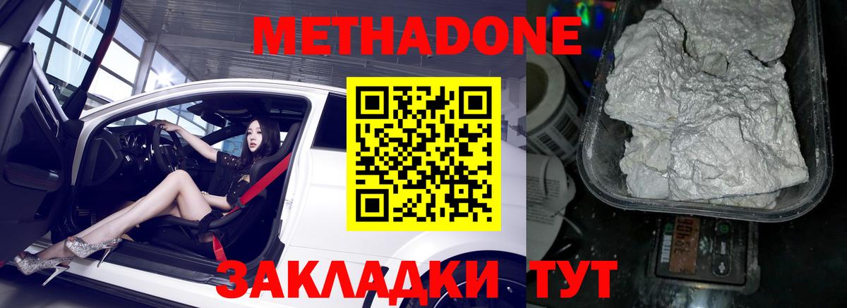 МЕТАДОН VHQ Ярославль
